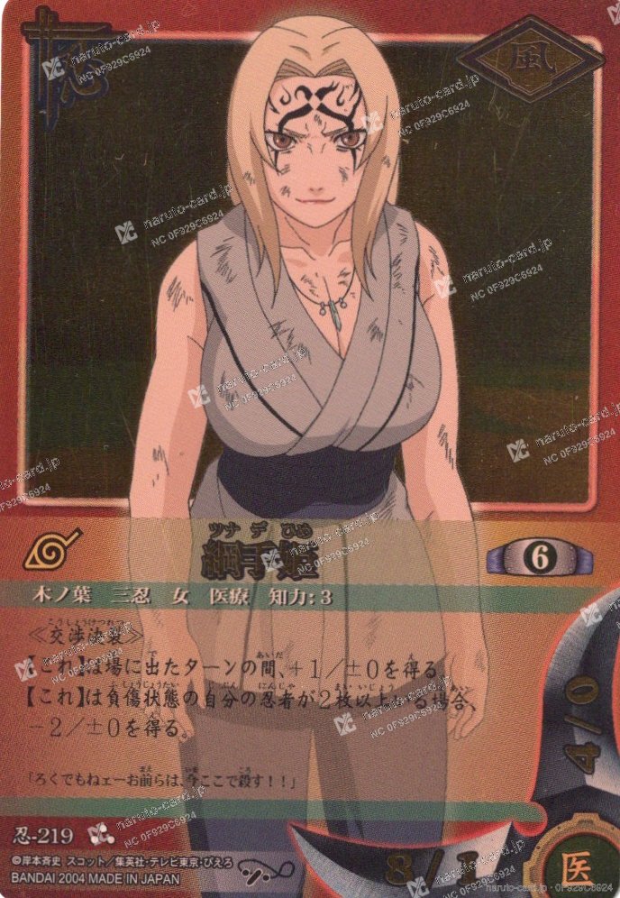 Tsunade 忍-219 — غير مقيّمة