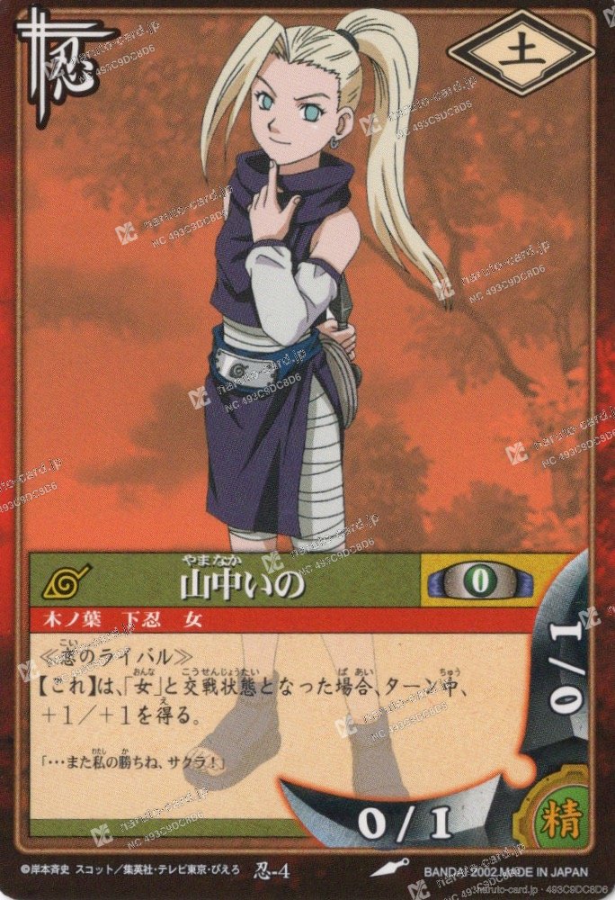 Ino Yamanaka