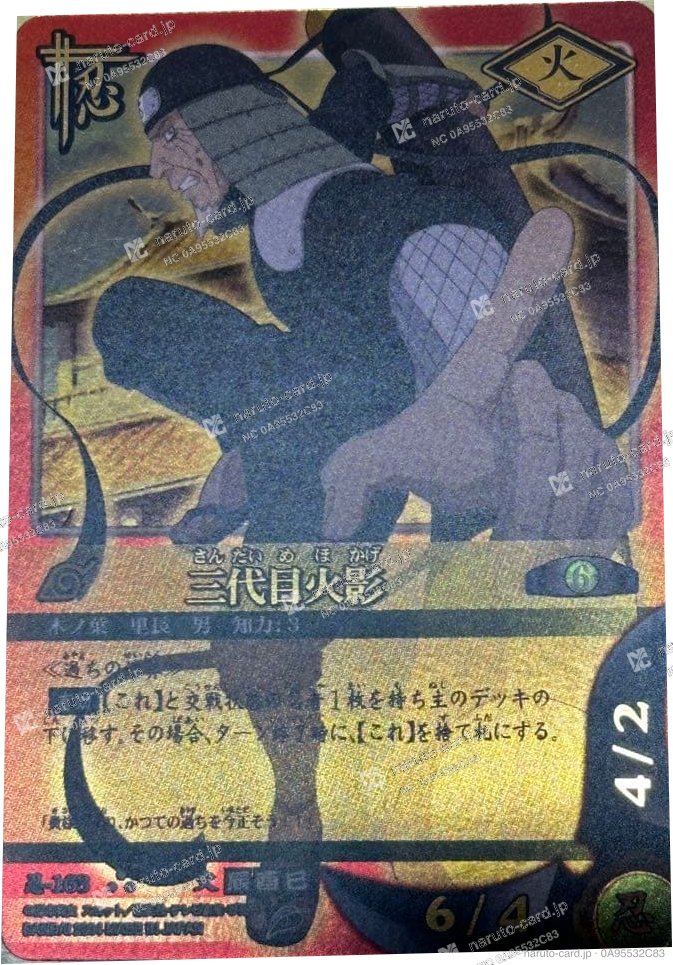 Third Hokage