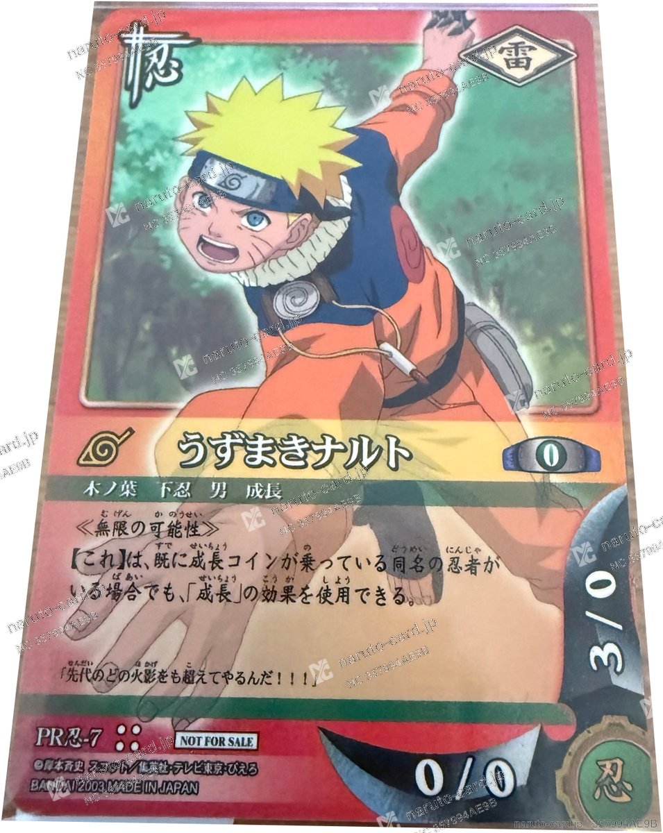 Naruto Uzumaki PR忍-7 — Raw / ungraded