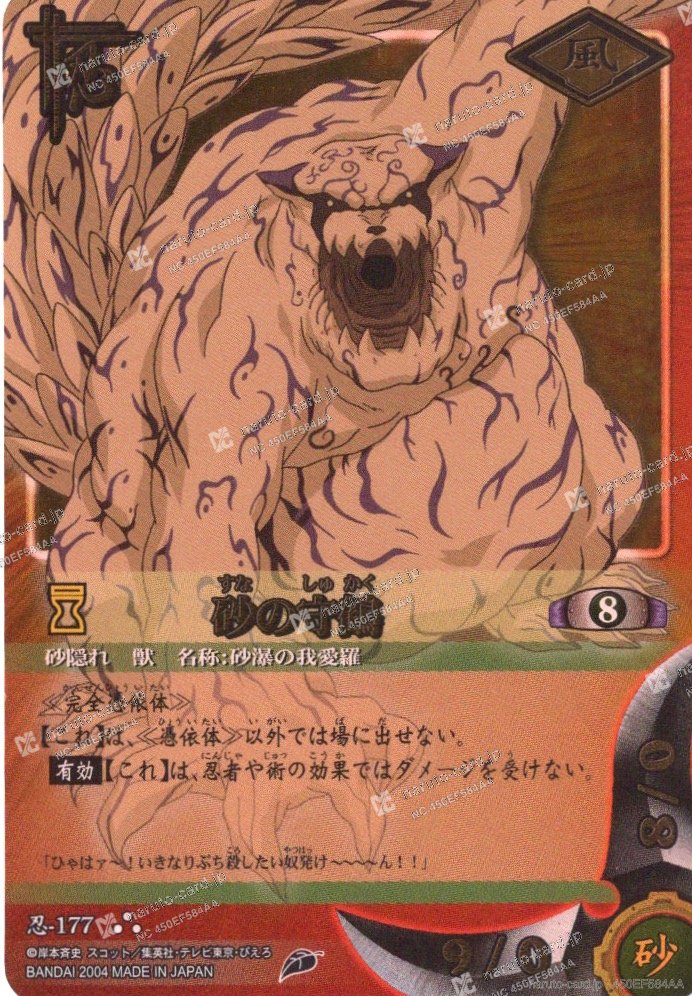 Shukaku