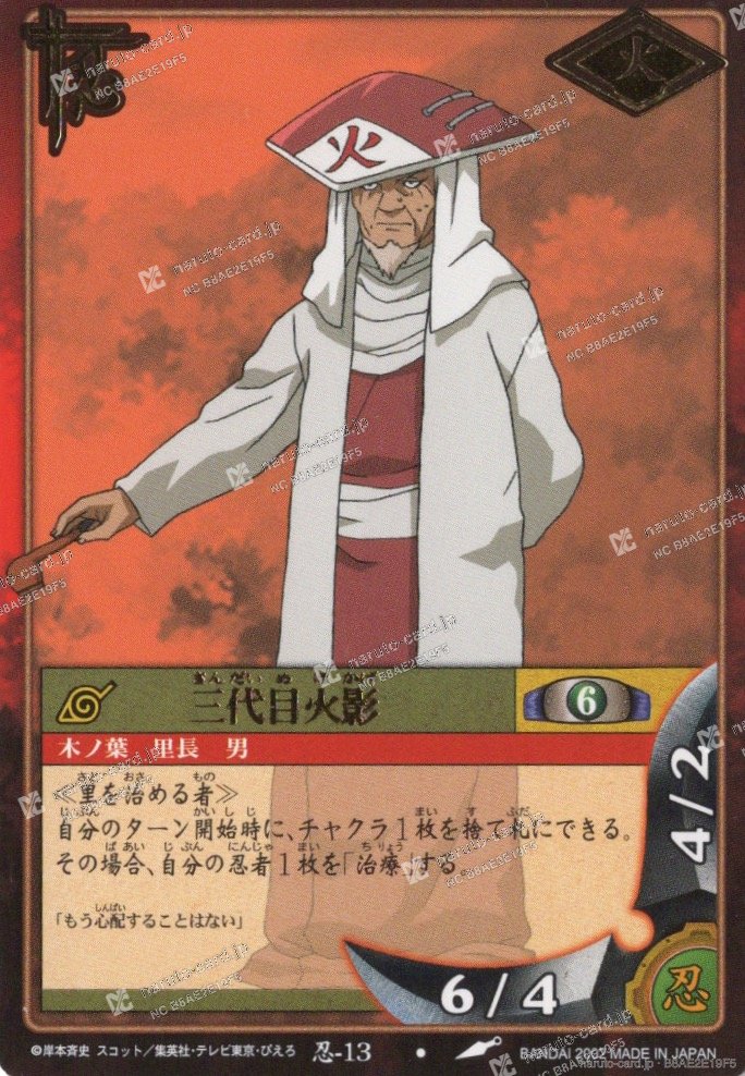 Third Hokage 忍-13 — غير مقيّمة