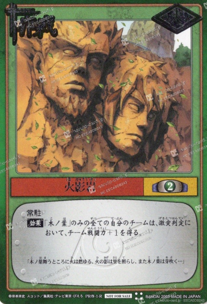 Hokage Rock